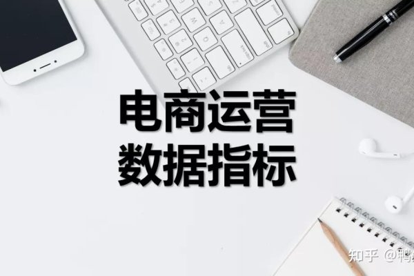 电商网站核心指标管理与商业价值提升策略探讨-方知甜