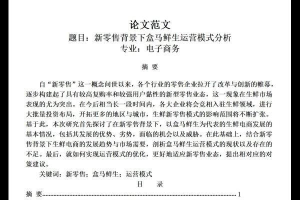 电商网站规划论文范文-方知甜