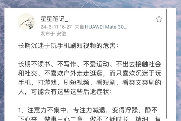 短视频的利弊分析，过度依赖影响身心健康与学习效率-方知甜