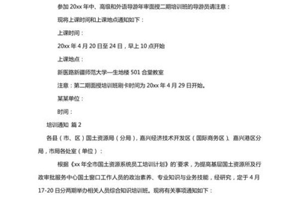 电商培训通知范文-方知甜