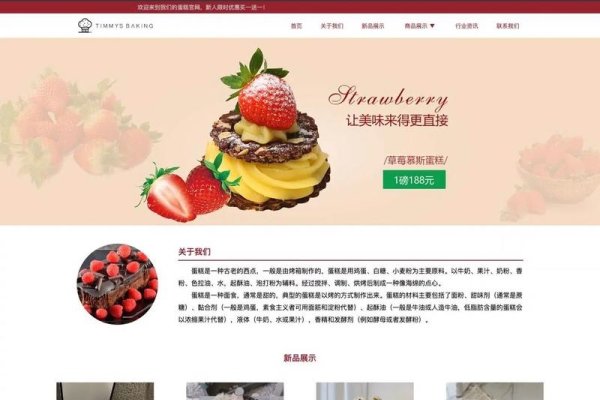 蛋糕店网页设计素材，打造吸引人的在线甜品世界-方知甜