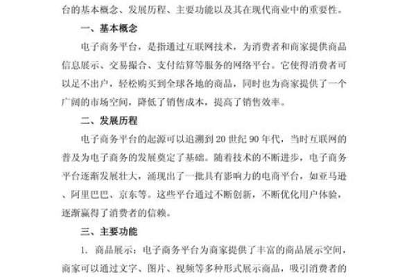 电子商务服务商的种类与概述-方知甜