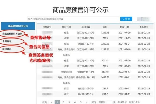 房管局楼盘备案价查询全攻略-方知甜