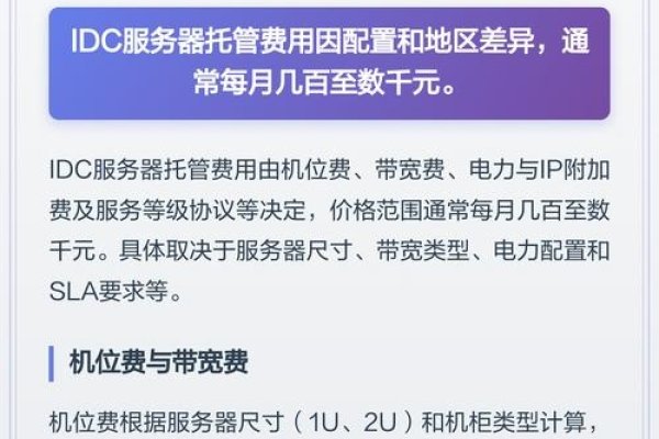 服务器托管价格范围解析-方知甜