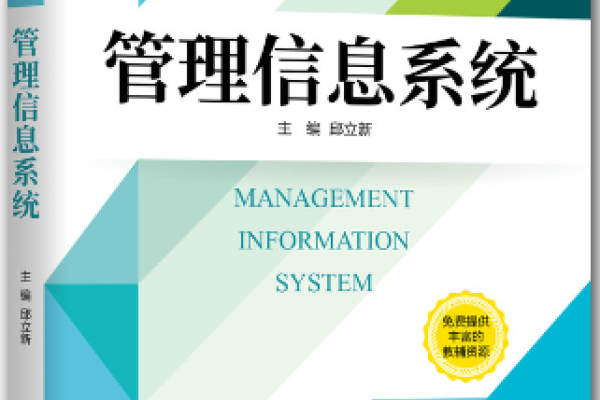 管理信息系统的主要功能及其作用-方知甜