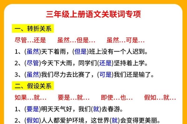 关键词三年级运用指南-方知甜