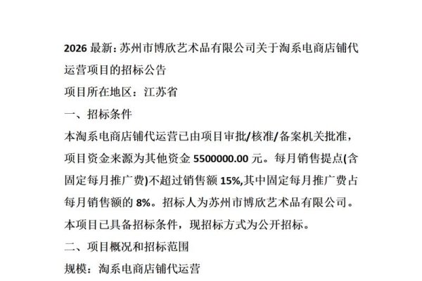 关于代运营公司招标介绍-方知甜
