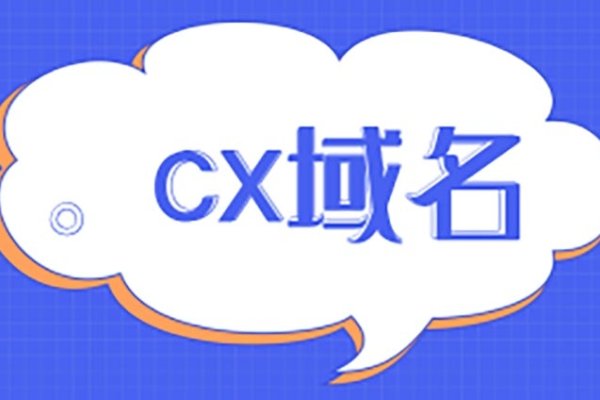 关于cx域名可以建设的网站类型探讨-方知甜