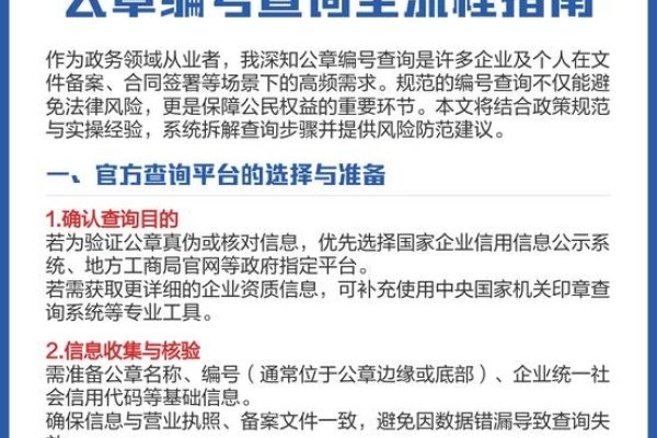 公章备案查询系统网站应用及其查询流程-方知甜