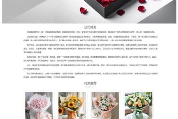 花店网页设计模板图片，打造优雅、温馨的花艺体验-方知甜