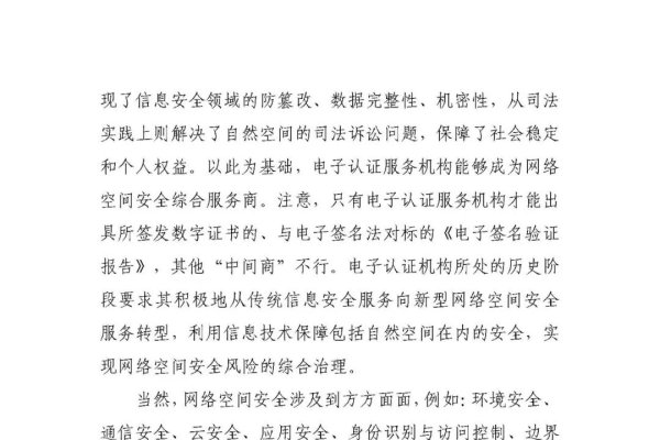 互联网安全认证的重要性与挑战-方知甜