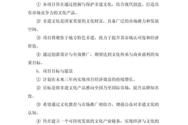 互联网+非遗项目商业计划书-方知甜
