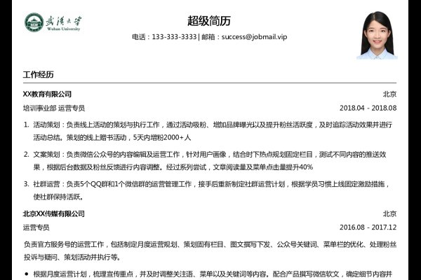 互联网运营简历范文-方知甜