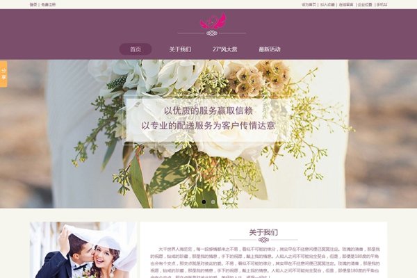 婚庆网站策划方案-方知甜