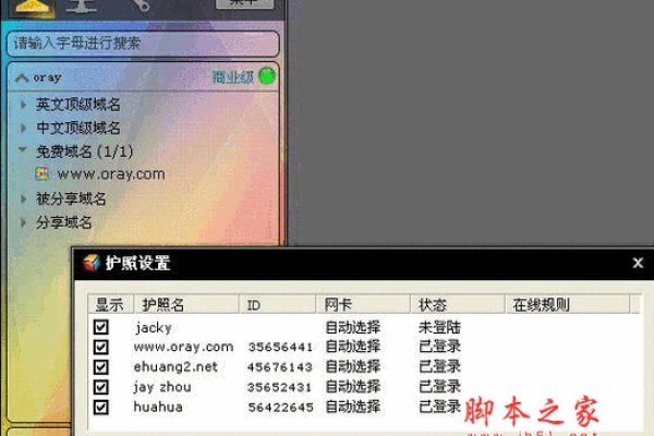 花生壳动态域名监控-方知甜
