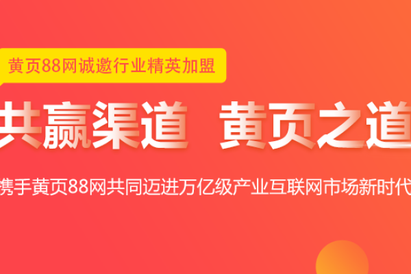 黄页88网盈利途径-方知甜