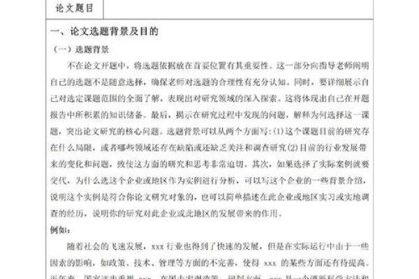 会员管理系统的开题报告撰写指南，背景、内容与方法。-方知甜