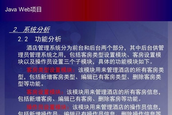 酒店信息管理系统的主要功能及其重要性-方知甜