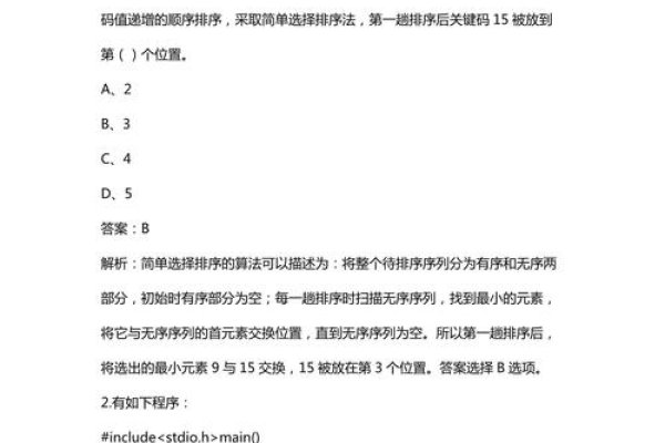 计算机二级C语言程序设计真题解析与探讨-方知甜