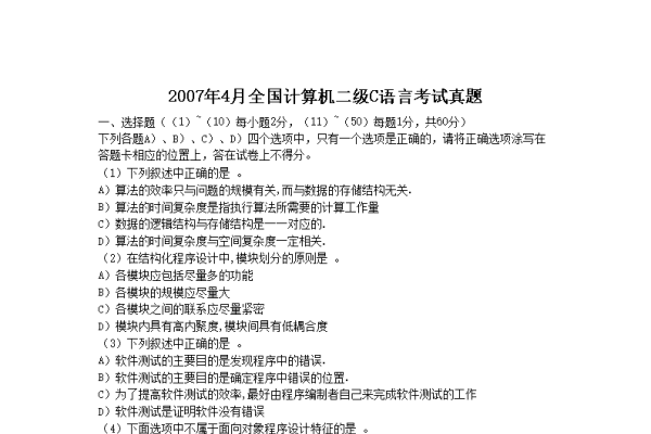 计算机二级C语言题库软件推荐,热门刷题工具盘点-方知甜