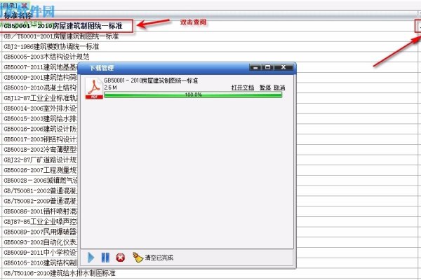 建筑工程规范标准软件及资源平台简介-方知甜
