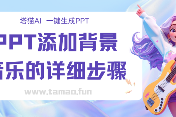 基于您提供的内容，以下是一个可能的标题，，QQ音乐代码生成器及免费PPT、背景音乐二维码制作工具介绍-方知甜