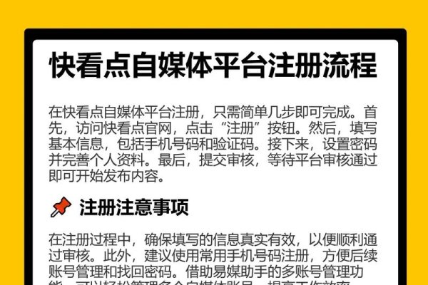 快看点自媒体平台入驻指南-方知甜