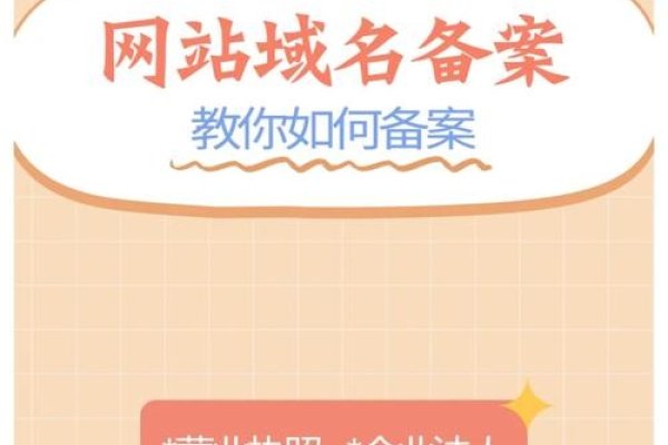 快速完成域名备案，让您的网站迅速上线-方知甜