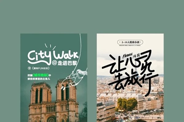 旅游海报设计制作技巧-方知甜