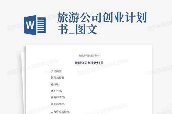 旅游网站建立计划书-方知甜