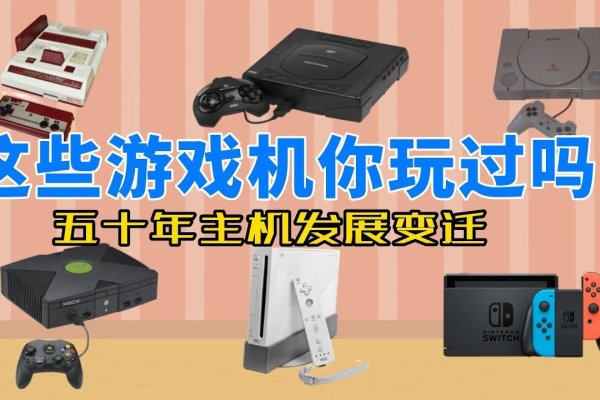 美国主机游戏,历史、现状与未来-方知甜