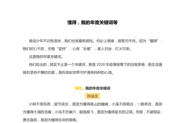 年度关键词作文-方知甜