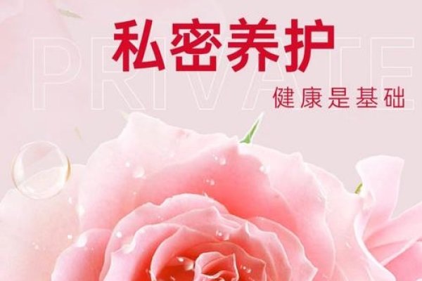 女性私护产品，呵护你的私密健康之美-方知甜