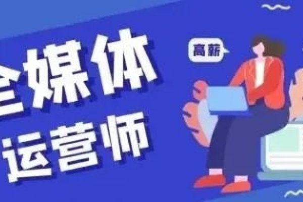 全媒体运营师报名费用解析-方知甜
