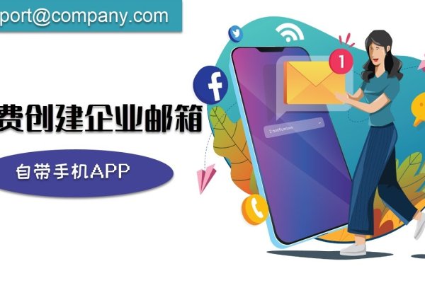 企业邮箱免费版开通,轻松实现企业邮件管理升级-方知甜