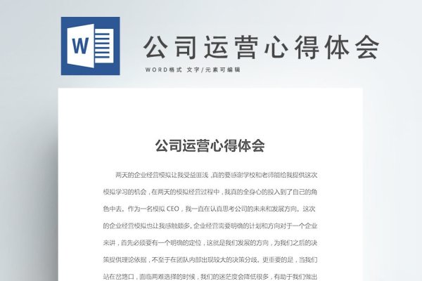 企业运营心得体会-方知甜