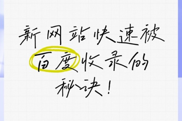 如何被百度收录，技巧与策略-方知甜