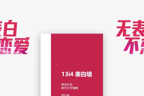 如何创建校园表白墙网站-方知甜