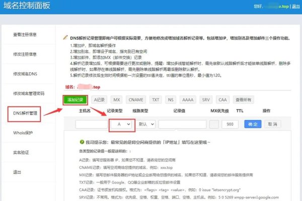 如何更改域名解析对应的IP-方知甜