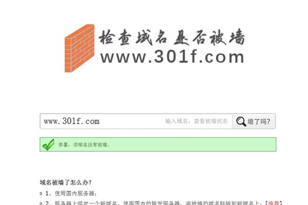 如何检查自己的域名是否被墙？-方知甜