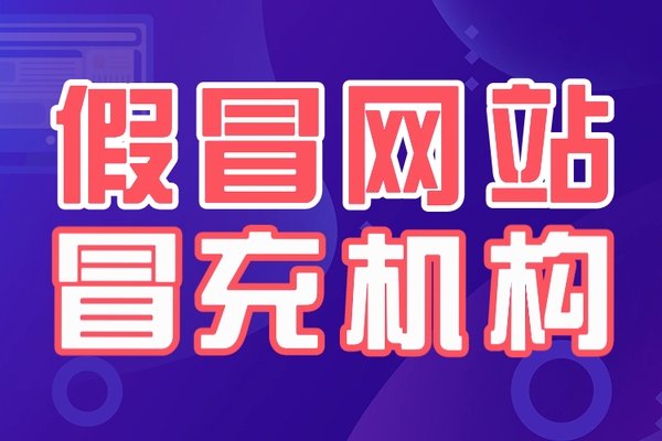 如何判断一个网站是否正规可靠-方知甜