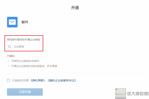 如何申请免费的企业邮箱-方知甜