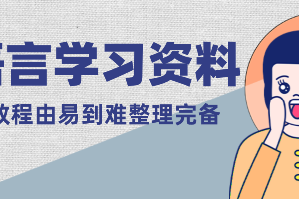 如何学习计算机C语言编程-方知甜