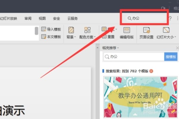 如何在wpsppt中制作超链接-方知甜
