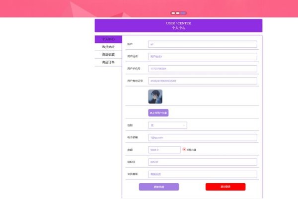 商城个人中心HTML模板设计与实现-方知甜