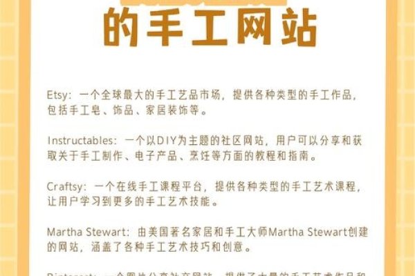 手工制作网站平台推荐，赶集网、鱼泡网及其他多领域选择指南-方知甜