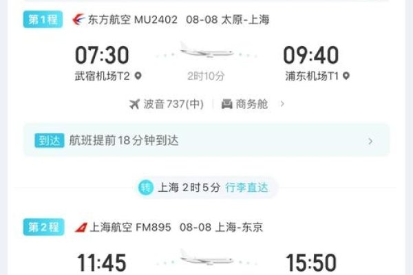 上海浦东机场官网航班信息预订-方知甜
