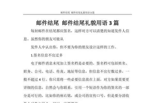 商务邮件结尾的礼仪与专业表达-方知甜