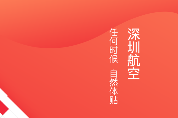 深圳机场订票电话，便捷航空服务的一站式解决方案-方知甜