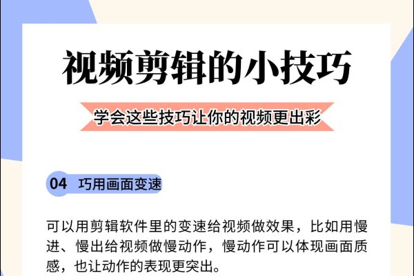 视频剪辑制作技巧与要点-方知甜